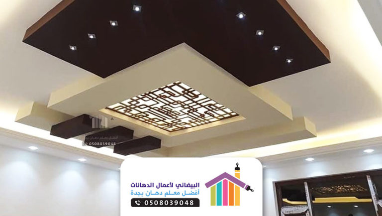 معلم جبس بورد بجدة 0503406265 .. أفضل معلم أسقف جبسية بجدة البيضاني